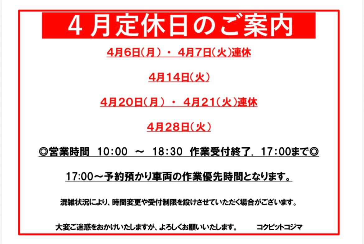 2026年4月の定休日のお知らせです | ブログ | 神奈川県伊勢原市の