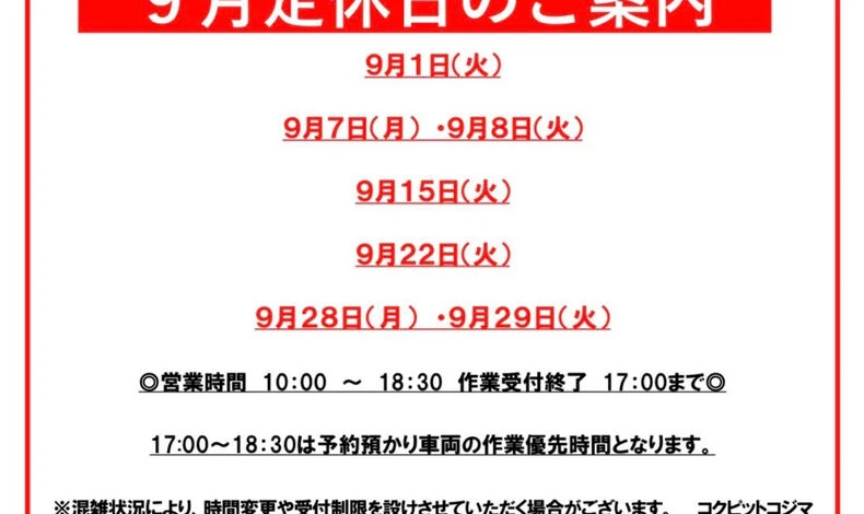 画像2490：2026年9月の定休日のお知らせです